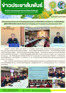 เข้าร่วมตอบแบบสอบถามการประเมินคุณธรรมและความโปร่งใสในการดำเนินงาน