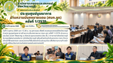ประชุมศูนย์บูรณาการด้านความมั่นคงชายแดน