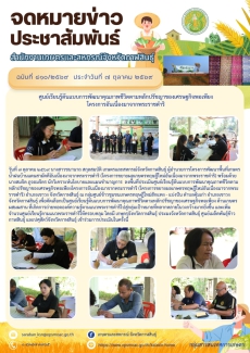 ศูนย์เรียนรู้ต้นแบบการพัฒนาคุณภาพชีวิตตามหลักปรัชญาของเศรษฐกิจพอเพียงโครงการอันเนื่องมาจากพระราชดำริ