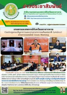 เกษตรและสหกรณ์จังหวัดมหาสารคาม