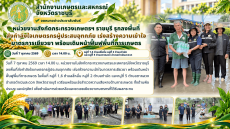 หน่วยงานสังกัดกระทรวงเกษตรฯ