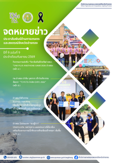 จดหมายข่าวสำนักงานเกษตรและสหกรณ์จังหวัดอ่างทอง