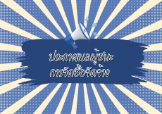 ประกาศสำนักงานเกษตรและสหกรณ์จังหวัดเชียงราย