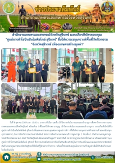 สำนักงานเกษตรและสหกรณ์จังหวัดสุรินทร์