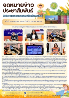 การประชุมกองบัญชาการป้องกันและบรรเทาสาธารณภัยแห่งชาติ