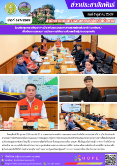 ร่วมประชุมกองบัญชาการป้องกันและบรรเทาสาธารณภัยแห่งชาติ