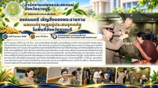 องคมนตรีเชิญสิ่งของพระราชทาน