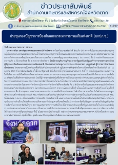 ประชุมกองบัญชาการป้องกันและบรรเทาสาธารณภัยแห่งชาติ