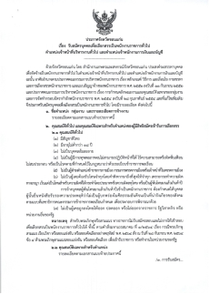 ประกาศจังหวัดขอนแก่น
