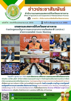 เกษตรและสหกรณ์จังหวัดมหาสารคาม