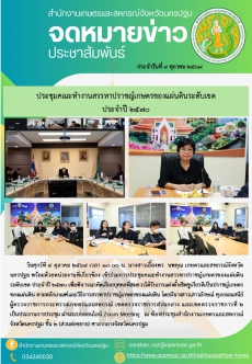 สำนักงานเกษตรและสหกรณ์จังหวัดนครปฐม