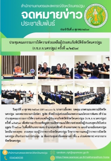 สำนักงานเกษตรและสหกรณ์จังหวัดนครปฐม