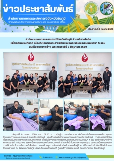 สำนักงานเกษตรและสหกรณ์จังหวัดชัยภูมิ