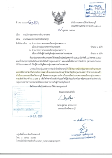 ประชาสัมพันธ์การเลิกกลุ่มเกษตรกรทำนาหรเทพ