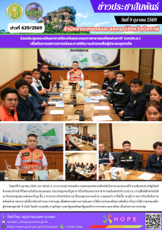 ร่วมประชุมกองบัญชาการป้องกันและบรรเทาสาธารณภัยแห่งชาติ
