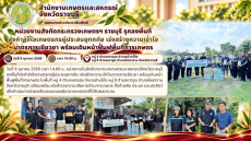 หน่วยงานสังกัดกระทรวงเกษตรฯ
