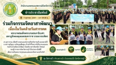 ร่วมกิจกรรมจิตอาสาพัฒนา