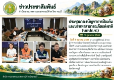 ร่วมประชุมกองบัญชาการป้องกัน