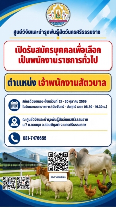 ประกาศ...รับสมัครบุคคลเพื่อเลือกเป็นพนักงานราชการทั่วไป