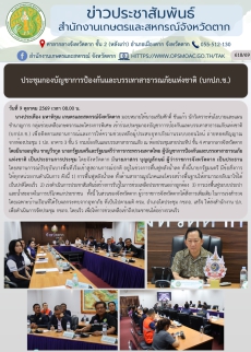 ประชุมกองบัญชาการป้องกันและบรรเทาสาธารณภัยแห่งชาติ