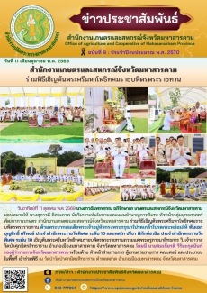 สำนักงานเกษตรและสหกรณ์จังหวัดมหาสารคาม