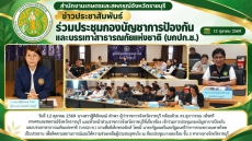 ร่วมประชุมกองบัญชาการป้องกัน