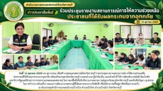 ร่วมประชุมรายงานสถานการณ์การให้ความช่วยเหลือประชาชนที่ได้รับผลกระทบจากอุทกภัย