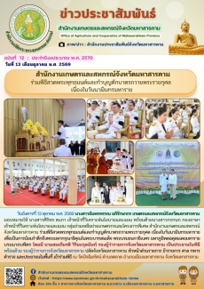 สำนักงานเกษตรและสหกรณ์จังหวัดมหาสารคาม
