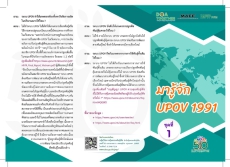 กรมวิชาการเกษตรเผยแพร่ความรู้
