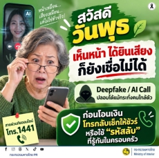 ตือนภัยไซเบอร์ # รู้เท่าทันอาชญากรรมออนไลน์