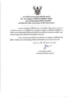 ประกาศผลผู้ชนะการจัดซื้อจัดจ้างหรือผู้ได้รับการคัดเลือก
