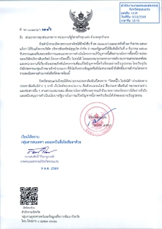 ประชาสัมพันธ์โครงการ “ปิดหนี้ไว ไปต่อได้”