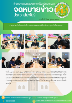สำนักงานเกษตรและสหกรณ์จังหวัดนครปฐม