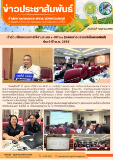 เข้าร่วมฝึกอบรมการใช้งานระบบ