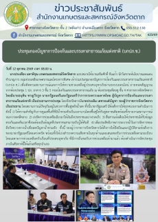 ประชุมกองบัญชาการป้องกันและบรรเทาสาธารณภัยแห่งชาติ