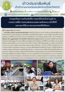 ประชุมเตรียมความพร้อมจัดพิธีถวายดอกไม้จันทน์ในส่วนภูมิภาค