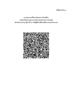 ประชาสัมพันธ์เชิญชวนตอบแบบวัดการรับรู้หน่วยงานเพื่อประเมินการขับเคลื่อน
