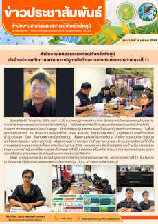 สำนักงานเกษตรและสหกรณ์จังหวัดชัยภูมิ