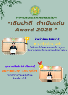 สำนักงานเกษตรและสหกรณ์จังหวัดลำปาง