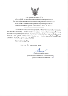 การเปิดใช้งานทางแยกเข้างานมหกรรมพืชสวนโลกจังหวัดอุดรธานี