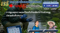 รายการบอกข่าวเล่าเรื่องเกษตรและสหกรณ์