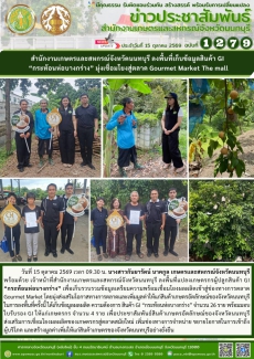 สำนักงานเกษตรและสหกรณ์จังหวัดนนทบุรี