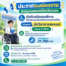 สำนักงานสหกรณ์จังหวัดระนอง