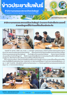 สำนักงานเกษตรและสหกรณ์จังหวัดชัยภูมิ