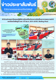 เข้าร่วมประชุมหารือแผนปฏิบัติการขับเคลื่อนโครงการอันเนื่องมาจากพระราชดำริของจังหวัดชัยภูมิ