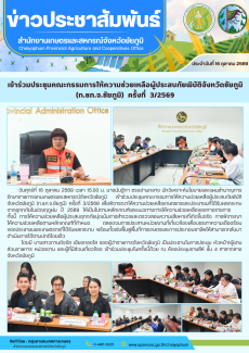 เข้าร่วมประชุมคณะกรรมการให้ความช่วยเหลือผู้ประสบภัยพิบัติจังหวัดชัยภูมิ