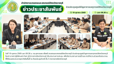 ร่วมประชุมศูนย์บัญชาการเหตุการณ์จังหวัดราชบุรี