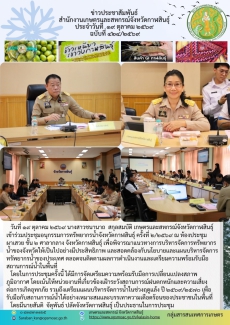 ประชุมอนุกรรมการทรัพยากรน้ำจังหวัดกาฬสินธุ์