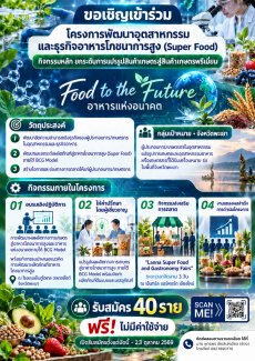 ขอเชิญเข้าร่วมโครงการฯ
