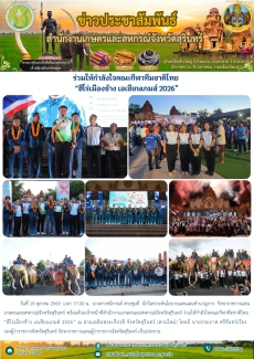 ร่วมให้กำลังใจคณะกีฬาทีมชาติไทย